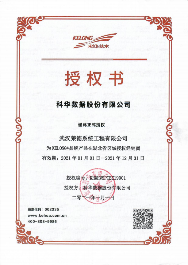 開(kāi)州科華合作授權(quán)經(jīng)銷商